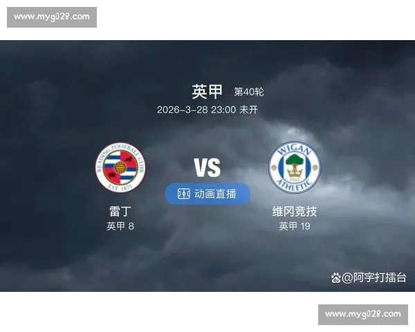 伯明翰主场迎战威科姆升级关键战走势全面解析赛前看点预测解读