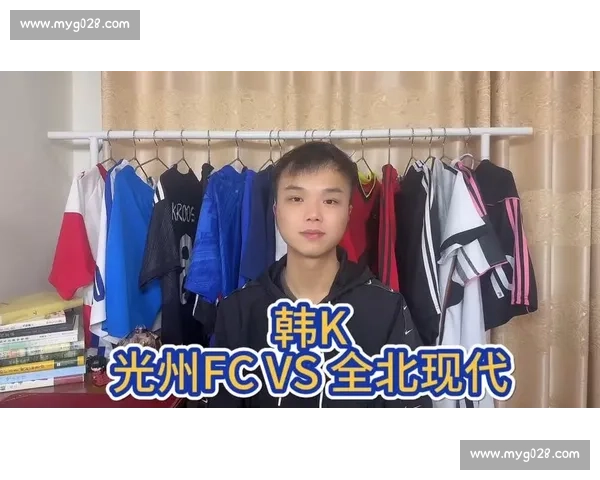 光州主场迎战全北现代争夺韩职联关键三分之夜焦点对决战术博弈看点十足